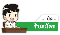 เปิดลงทะเบียน